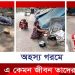 তীব্র গরমে কেমন আছে ভাসমান মানুষ
