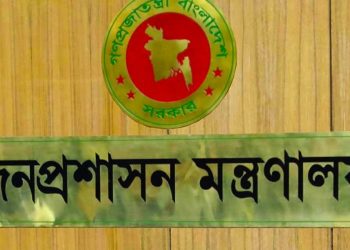 সিনিয়র স্কেলে পদোন্নতি পেলেন ২০১ কর্মকর্তা