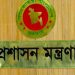 সিনিয়র স্কেলে পদোন্নতি পেলেন ২০১ কর্মকর্তা
