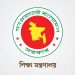 শুক্রবার ক্লাস নেওয়ার পোস্ট ‘ভুলে’ দেওয়া হয়েছিল: শিক্ষা মন্ত্রণালয়