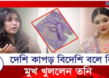 প্রতারণার বিষয়ে মুখ খুললেন তনি