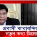 জানা গেল কোন দেশে কত প্রবাসী বন্দি আছে