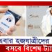 এবার হজযাত্রীদের শরীরে বিশেষ ট্যাগ বসাবে সৌদি সরকার