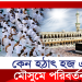 হজ এর মৌসুমে কেন এলো পরিবর্তন
