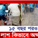 মৃ-ত্যুর ১৫ বছর পরেও ক’বর থেকে মিললো অক্ষত লা*শ