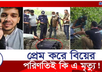 চাচাতো বোনকে বিয়ে করায় খু*ন হন বিশ্ববিদ্যালয় শিক্ষার্থী সৌরভ