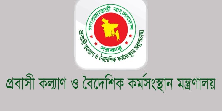 প্রবাসী কল্যাণ মন্ত্রণালয় সম্পর্কিত স্থায়ী কমিটির বৈঠক অনুষ্ঠিত