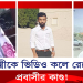 স্ত্রীকে ভিডিও কলে রেখে প্রবাসীর অদ্ভুত কাণ্ড!
