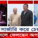 প্লাস্টিক সা’র্জা’রি করে অপ’রাধী’দের চেহারা বদলে দিচ্ছে যেসব হাসপাতাল