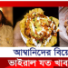 রাধিকা-অনন্তের বিয়েতে ছিলো আড়াই হাজার খাবারের পদ