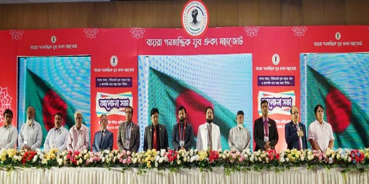 সিন্ডিকেট মুক্ত করার হুঁশিয়ারি বায়রা গণতান্ত্রিক যুব ঐক্য মহাজোটের
