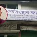 চাঁদপুরে ব্যাংকের পৌনে ৬ লাখ টাকা নিয়ে উধাও নিরাপত্তাপ্রহরী