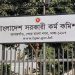 ৪৪তম বিসিএসের ভাইভা অনির্দিষ্টকালের জন্য স্থগিত