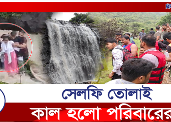 জলপ্রপাতে ছবি তুলতে গিয়ে পানিতে তলিয়ে গেলো গোটা পরিবার