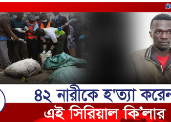 ২ বছরে ৪২ নারীকে হত্যা করেন এই সিরিয়াল কিলার