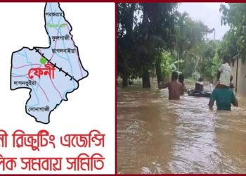 বন্যাদুর্গতদের পাশে দাঁড়ানোর আহ্বান ফেনী রিক্রুটিং এজেন্সি মালিক সমবায় সমিতির