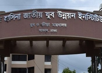 পরিবর্তন হলো শেখ হাসিনা জাতীয় যুব উন্নয়ন ইনস্টিটিউটের নাম