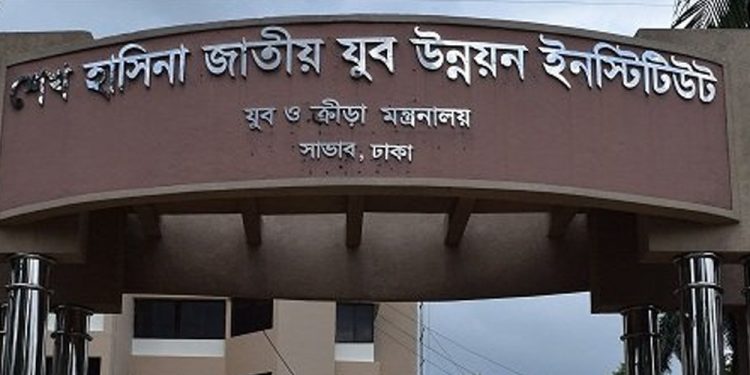 পরিবর্তন হলো শেখ হাসিনা জাতীয় যুব উন্নয়ন ইনস্টিটিউটের নাম