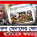 তরুণ সেনাদের ক্ষোভেই কী হাসিনাকে ক্ষমতাচ্যুতি?