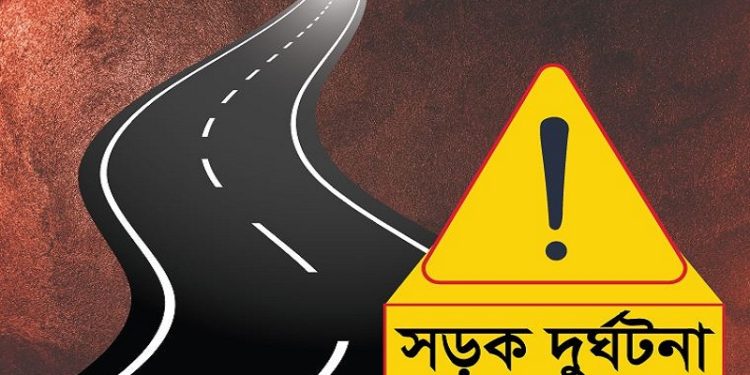 সড়ক দুর্ঘটনায় একই পরিবারের ৪ জন নিহত