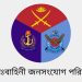 ডিজিএফআইয়ের মহাপরিচালকসহ সেনাবাহিনীর উচ্চপদে রদবদল
