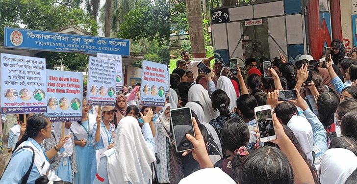 এবার একদফা দাবিতে উত্তাল ভিকারুননিসা