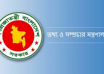 ৪২ কর্মকর্তার সংযুক্তি বাতিল করলো তথ্য মন্ত্রণালয়