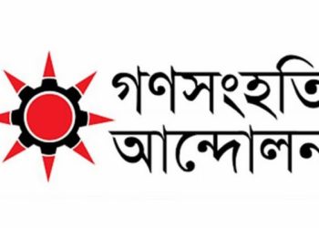 গণসংহতি আন্দোলনকে নিবন্ধন দিতে বাধা নেই