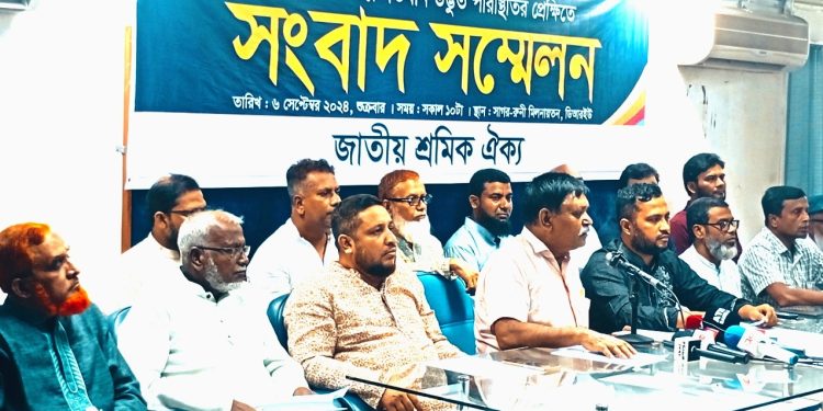 গার্মেন্টস শিল্পের শ্রমিকরা প্রতিনিয়ত জুলুমের শিকার হচ্ছে: জাতীয় শ্রমিক ঐক্য