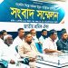 গার্মেন্টস শিল্পের শ্রমিকরা প্রতিনিয়ত জুলুমের শিকার হচ্ছে: জাতীয় শ্রমিক ঐক্য