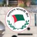 গোপালগঞ্জ আওয়ামী লীগ যে বার্তা দিলো
