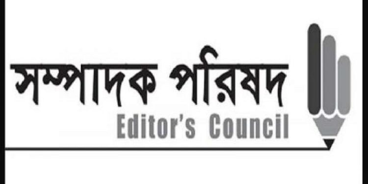 সাংবাদিকদের নামে ঢালাও হত্যা মামলা অন্তর্বর্তী সরকারের প্রতিশ্রুতির লঙ্ঘন: সম্পাদক পরিষদ