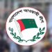 নেতাকর্মী ও তাদের পরিবারের প্রতি জরুরি নির্দেশনা দিলো আ.লীগ