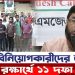 নিরাপদ পুজিবাজার গড়ার লক্ষ্যে ১১ দফা দাবি