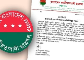 কক্সবাজার জেলা ছাত্রদলের কমিটি বিলুপ্ত ঘোষণা