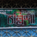 ‘স্বৈরাচারের চল্লিশা’র আয়োজন হলো মিরপুরে