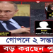 পুতিনের আরও দুই গোপন সন্তানের সন্ধান