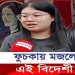 এবার বাংলাদেশ নিয়ে মুগ্ধ চাইনিজ