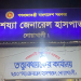 bd news bangla
