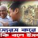 হাস্যরস করে মিথ্যা বলা কি ইসলামে গুনাহ ?