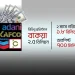 রিজার্ভে হাত না দিয়েই দুই মাসে দেনা পরিশোধ দেড় বিলিয়ন ডলার