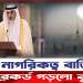 একদিনেই ৯৩০ জনের নাগরিকত্ব বাতিল করেছে কুয়েত