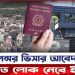 ইতালিতে আগামী বছর শুরু হচ্ছে স্পন্সর ভিসার আবেদন