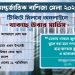 বাণিজ্য মেলায় গণঅভ্যুত্থানের প্যাভিলিয়ন, থাকছে যত নতুনত্ব