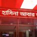 রেলস্টেশনের স্ক্রিনে ভেসে উঠল ‘শেখ হাসিনা আবার আসবে’
