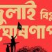 bdnews bangla