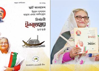 আওয়ামী লীগের নির্বাচনে অংশ নেয়ার কতটা সুযোগ রয়েছে?