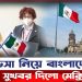 যেকোনো দেশ থেকেই মেক্সিকোর ভিসা পাবেন বাংলাদেশিরা