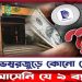 যে ৯ ব্যাংকে কোনো রেমিট্যান্স আসেনি