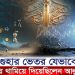 গুহার ভেতর যেভাবে সময় থামিয়ে দিয়েছিলেন আল্লাহ!